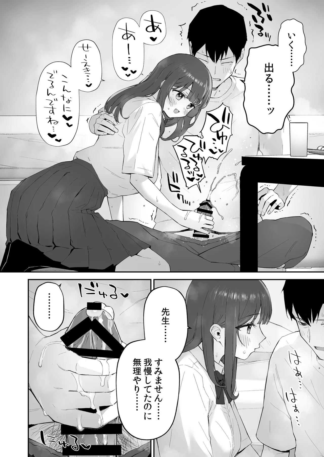 雨の日、先生の家で - page23
