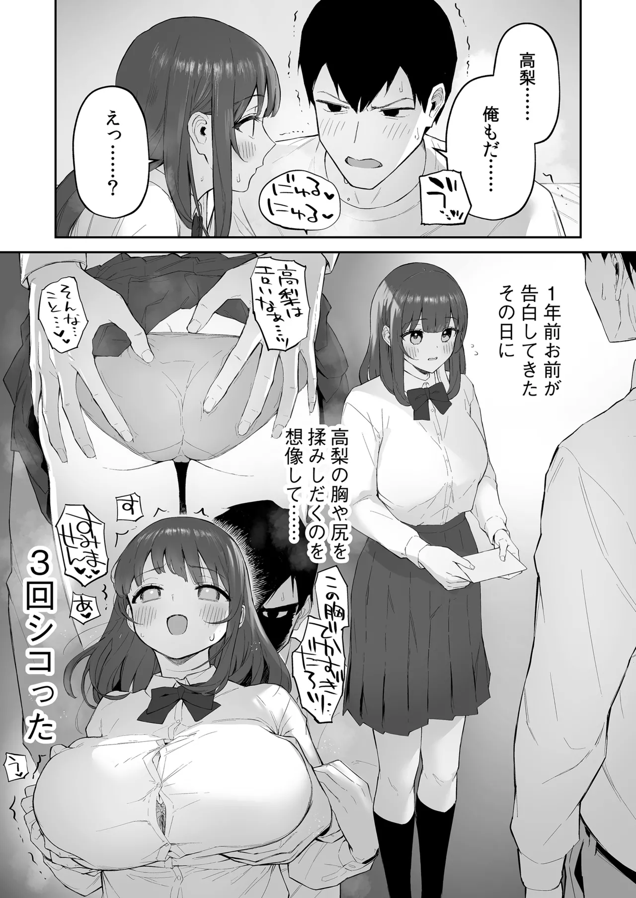 雨の日、先生の家で - page24