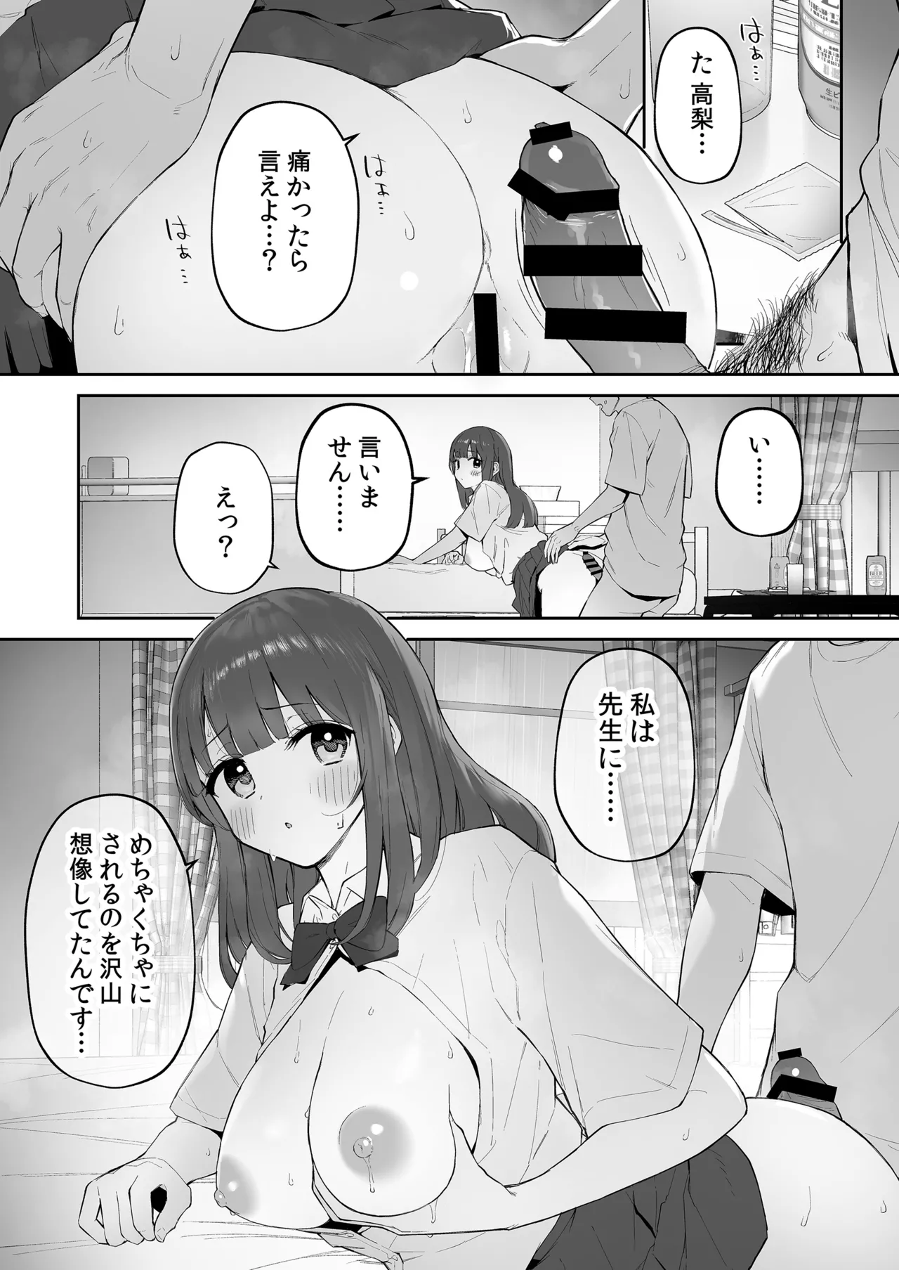 雨の日、先生の家で - page30