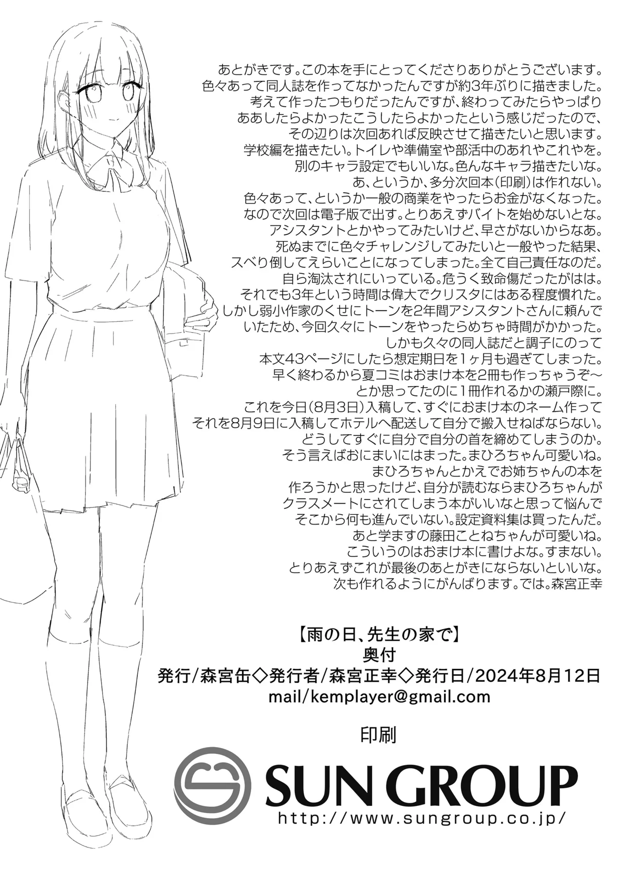 雨の日、先生の家で - page45