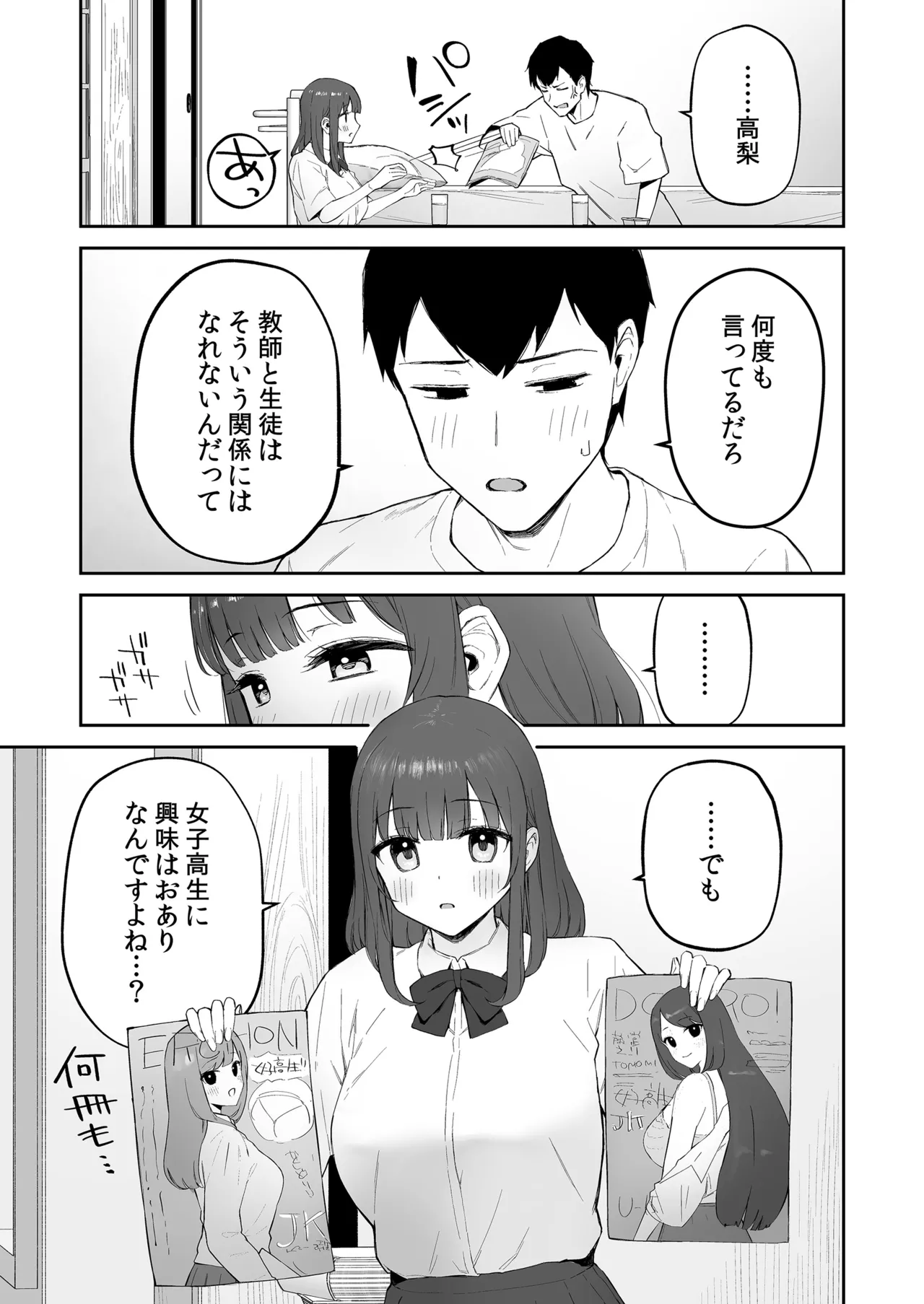 雨の日、先生の家で - page6