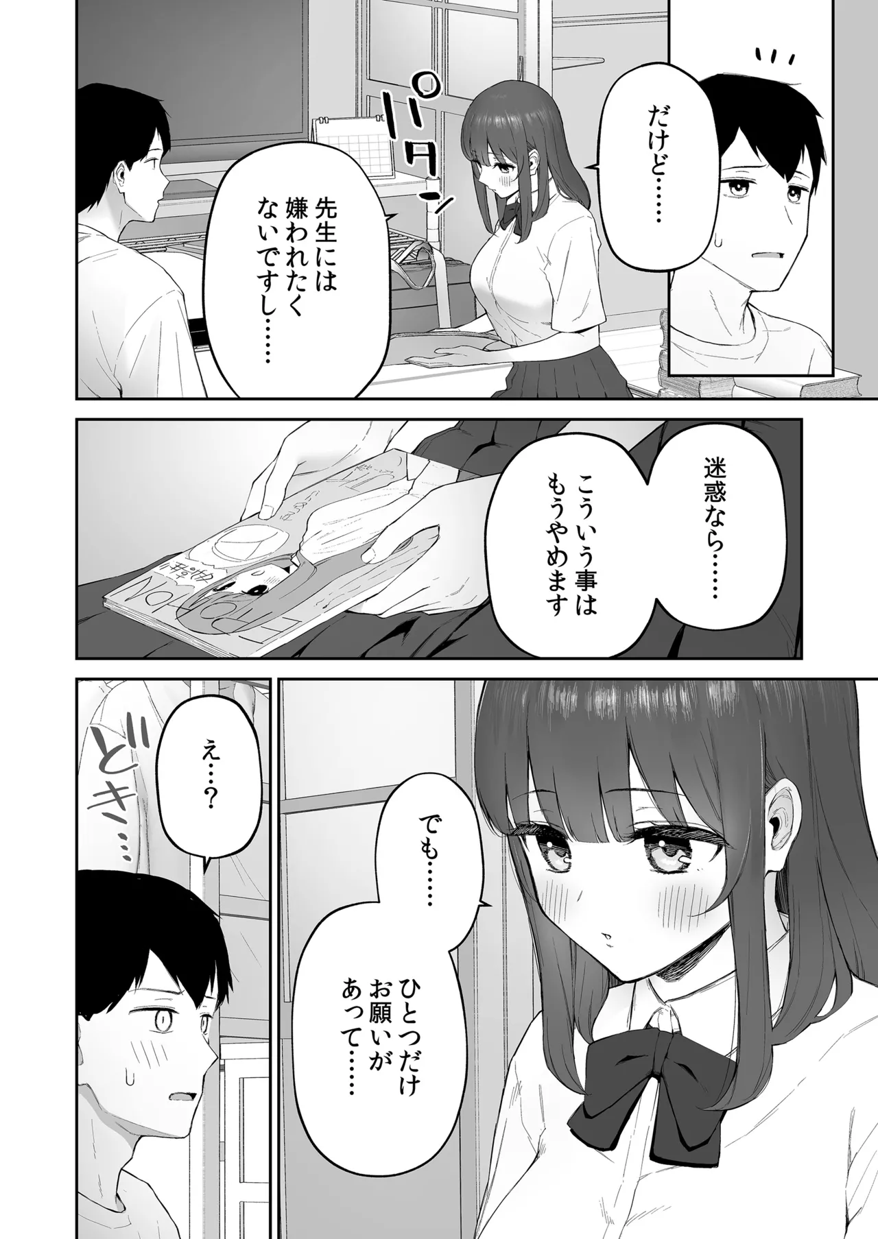 雨の日、先生の家で - page9