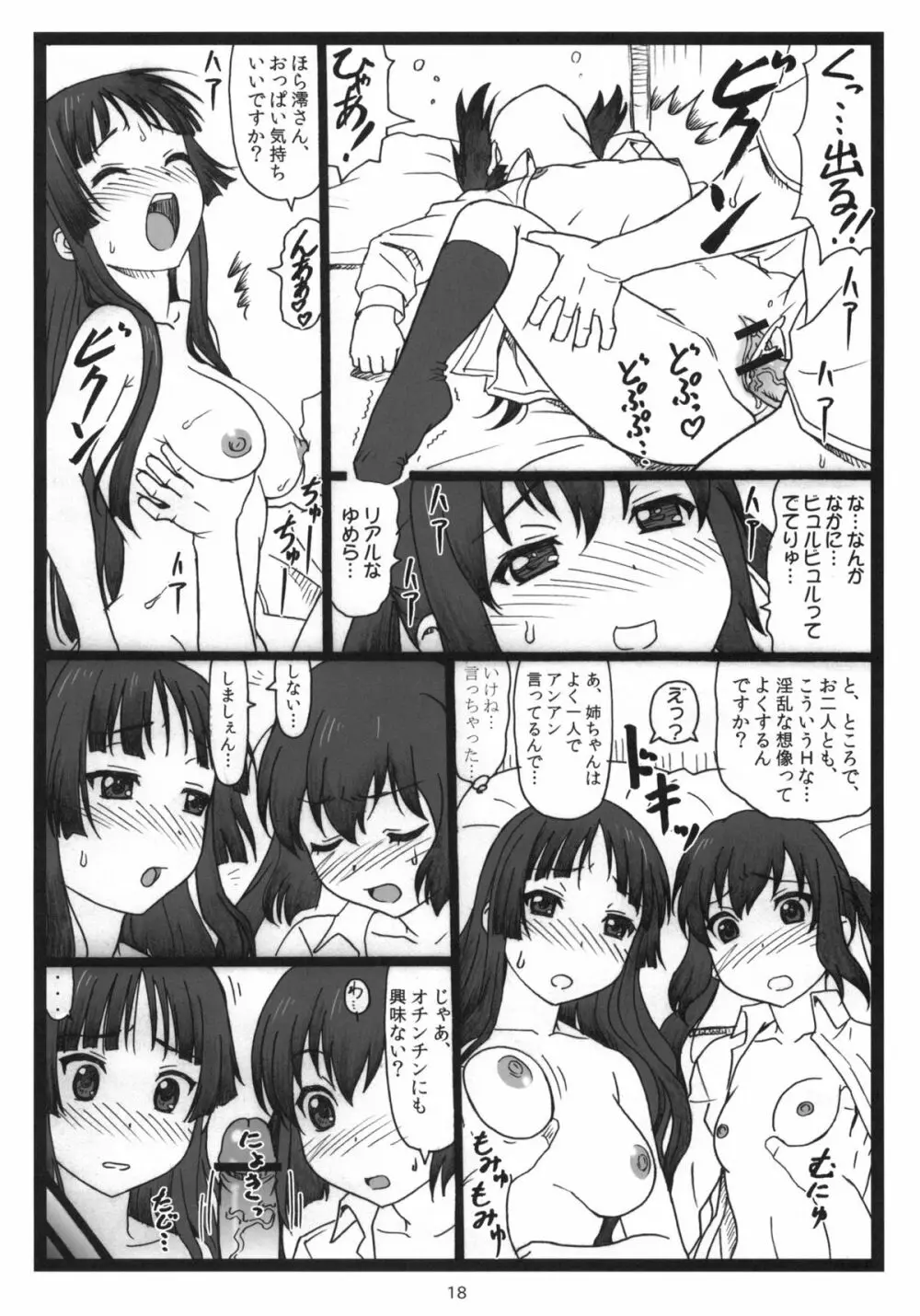 どきどきシャワータイム♡ - page17