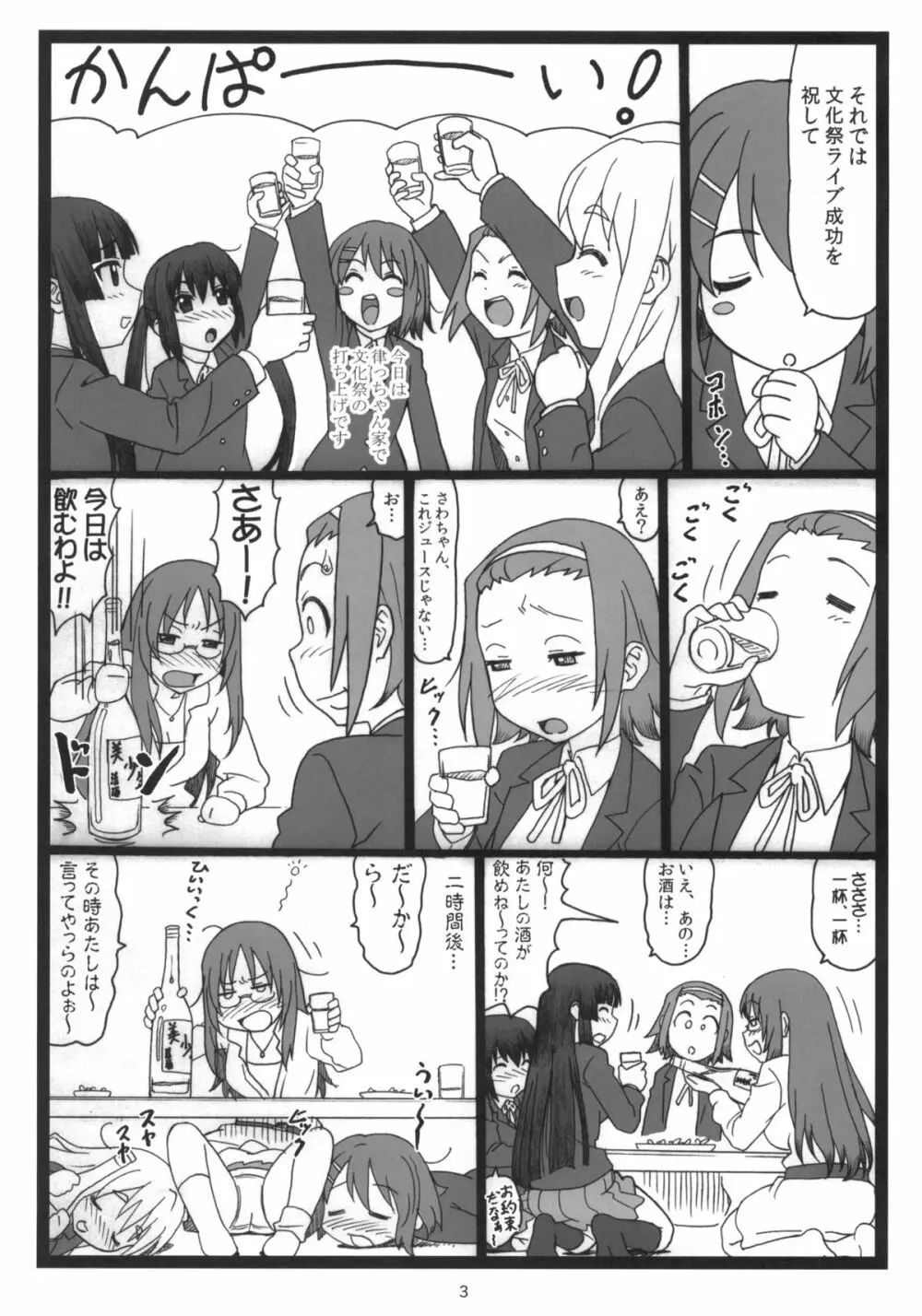 どきどきシャワータイム♡ - page2