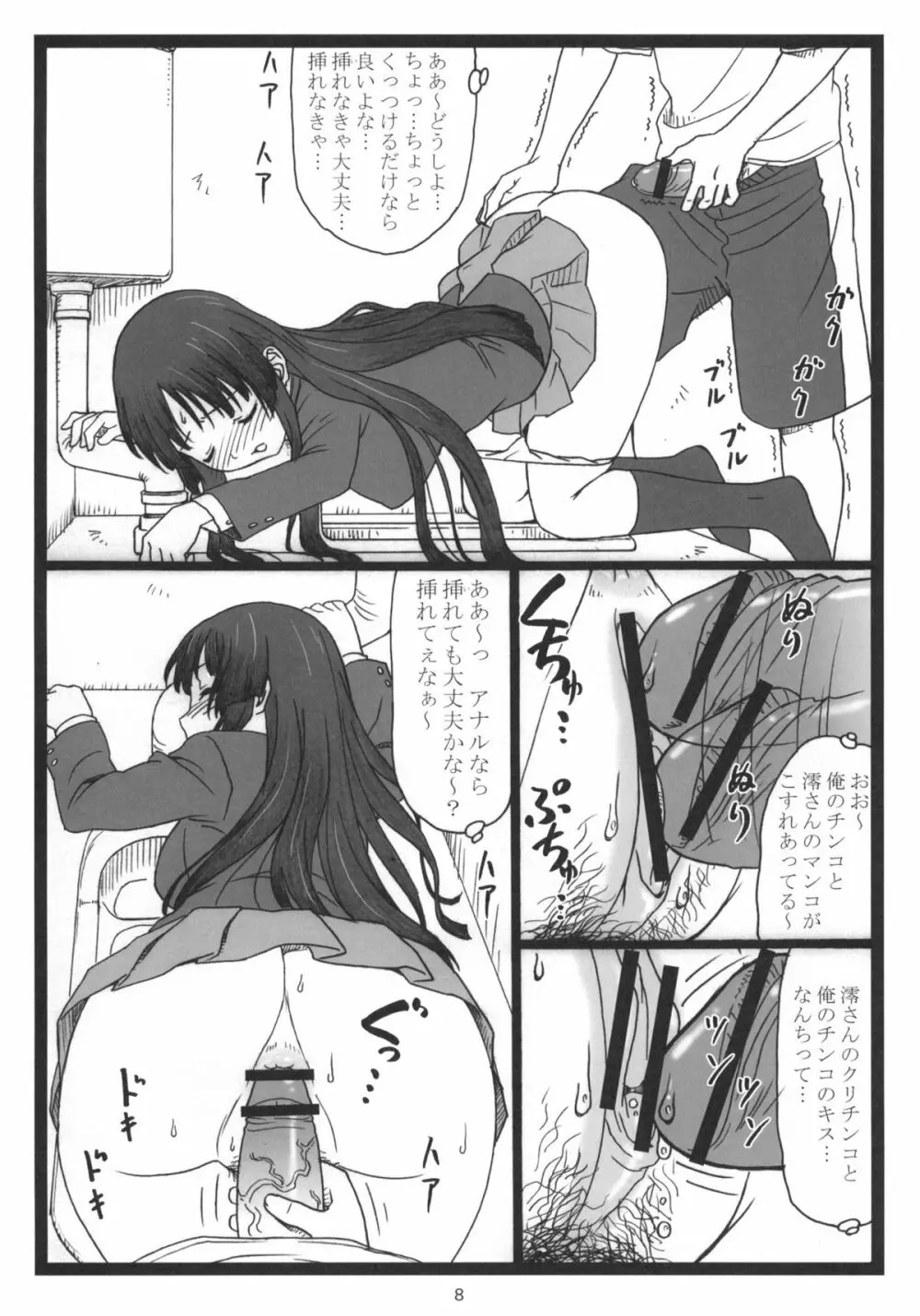 どきどきシャワータイム♡ - page7