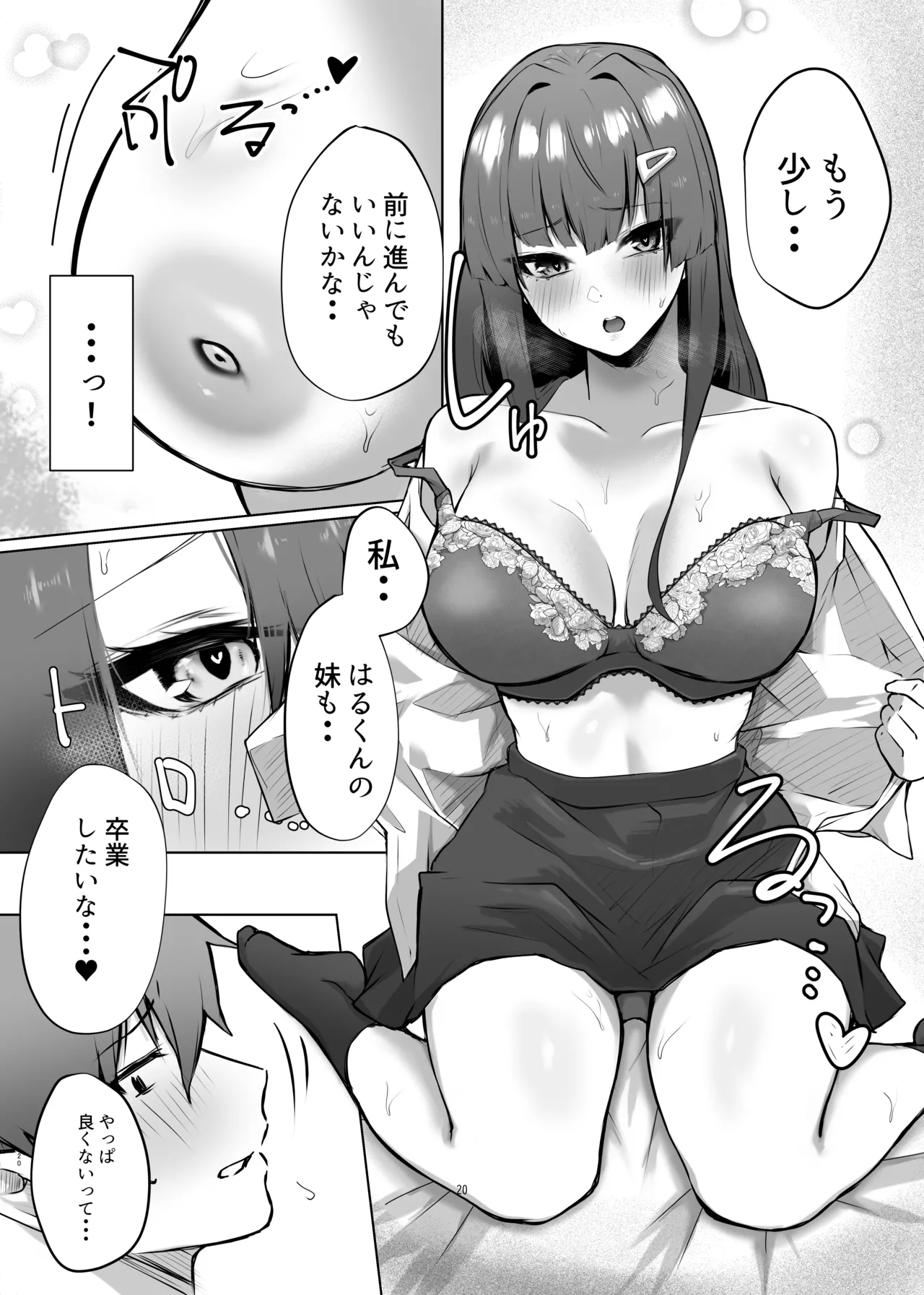 幼馴染JKがどすけべに成長したので卒業イチャラブSEXする話 - page21