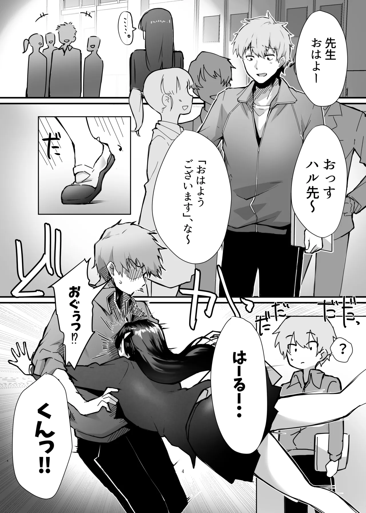 幼馴染JKがどすけべに成長したので卒業イチャラブSEXする話 - page5