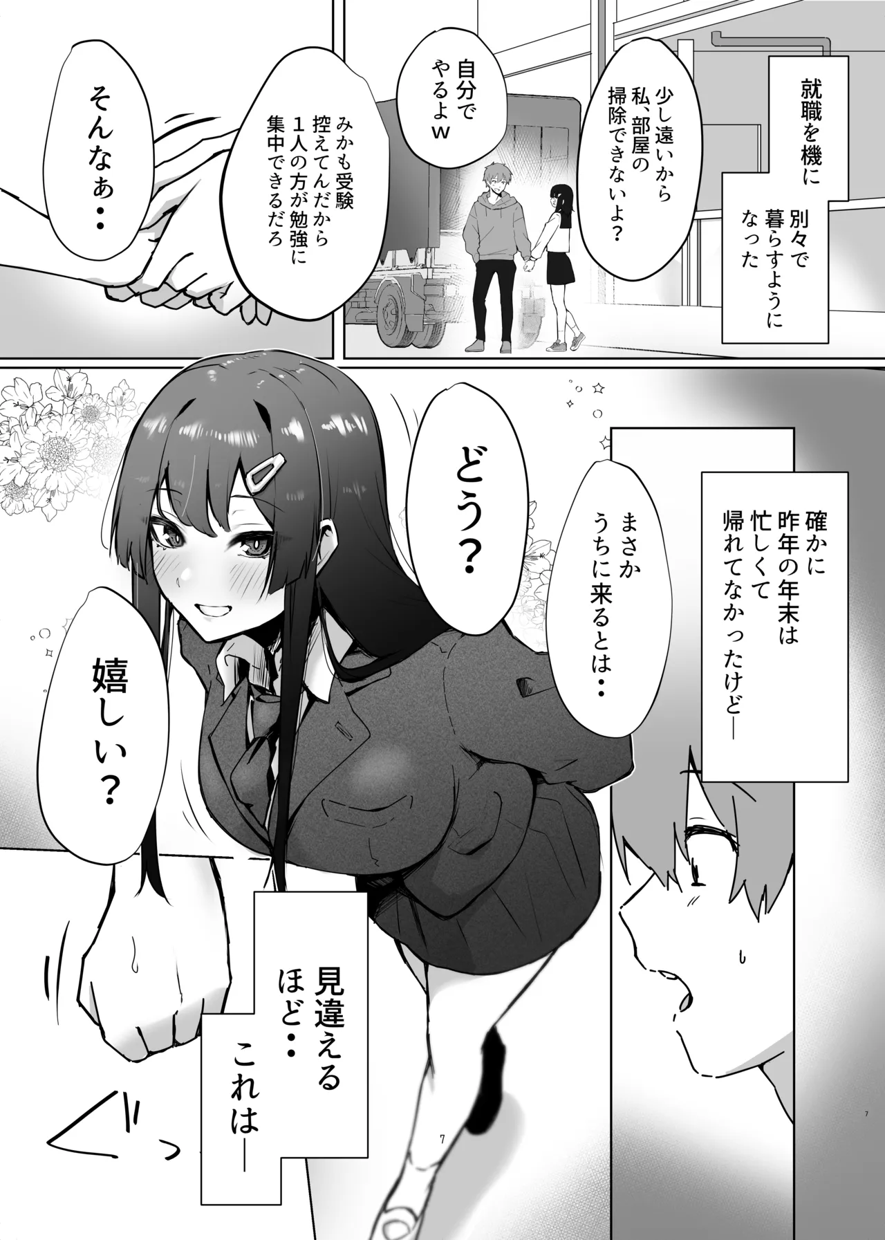 幼馴染JKがどすけべに成長したので卒業イチャラブSEXする話 - page8
