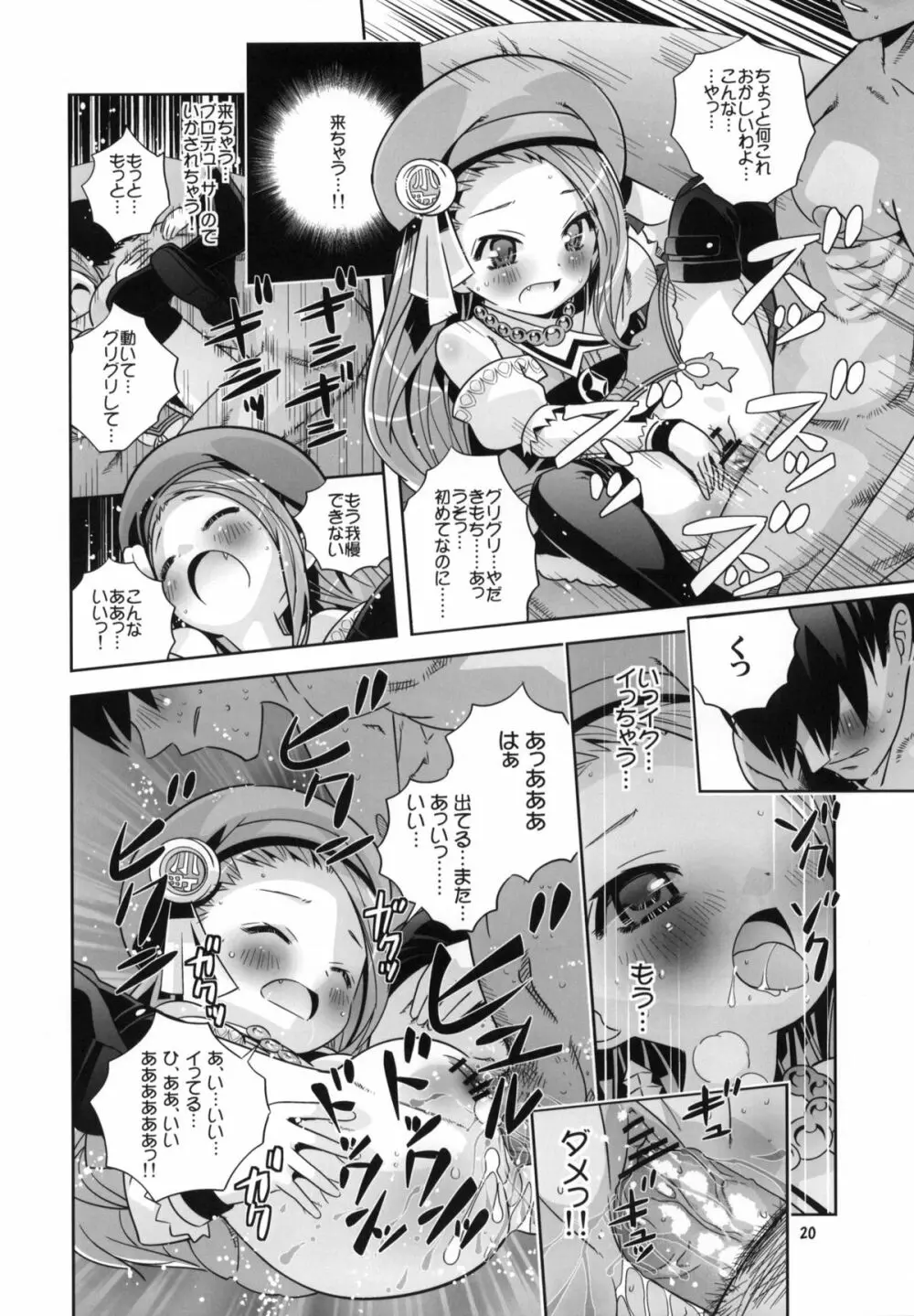 イオリストパニック - page19