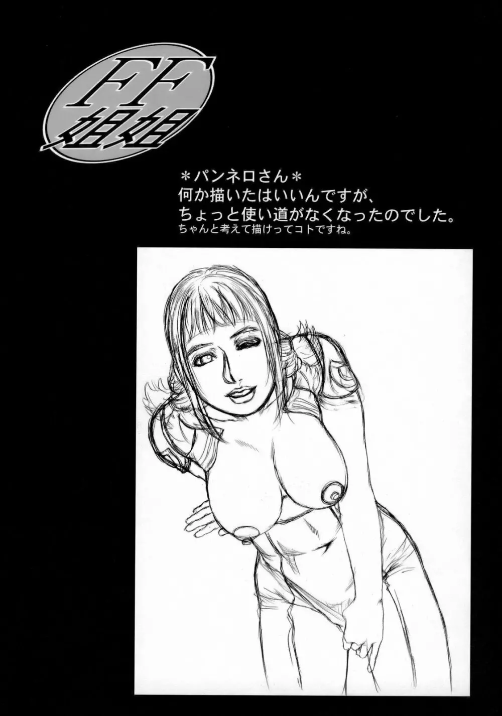 FF姐姐 - page21