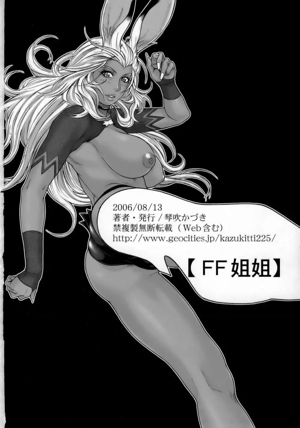 FF姐姐 - page33