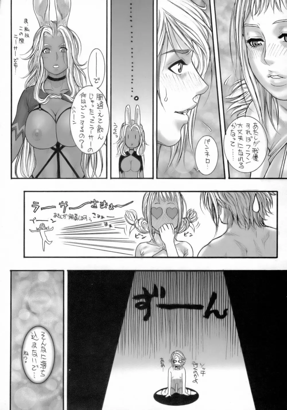 FF姐姐 - page7