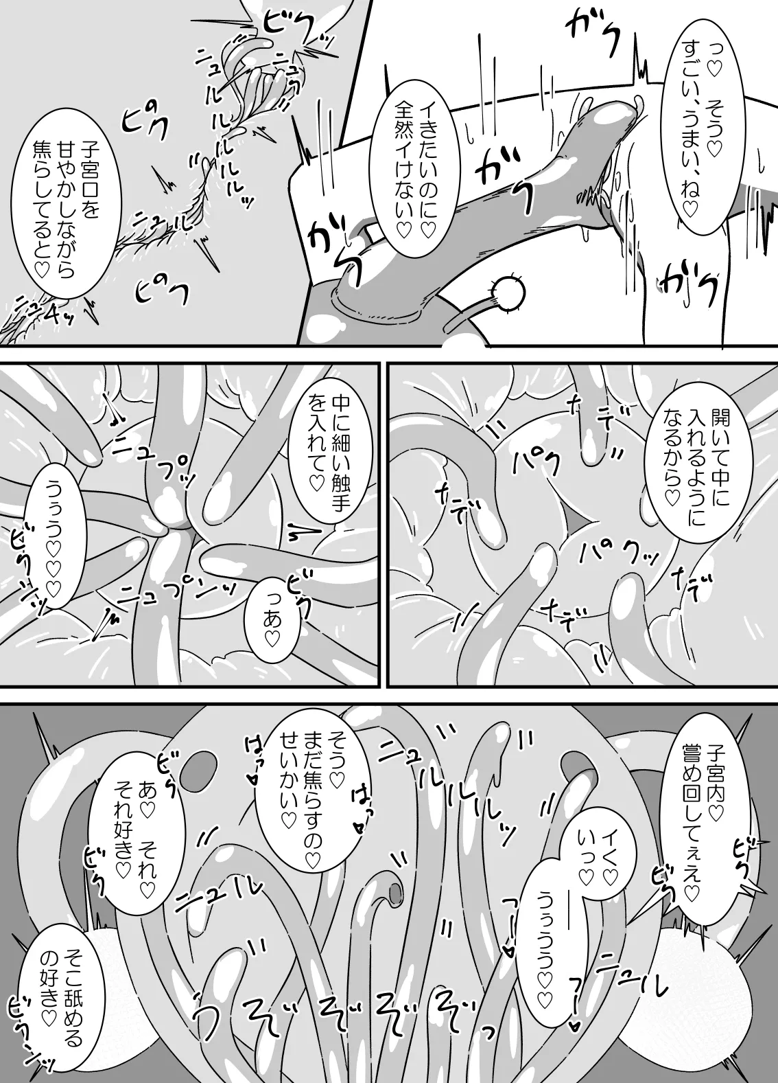 異種姦先生 上 ～触手教育編～ - page34