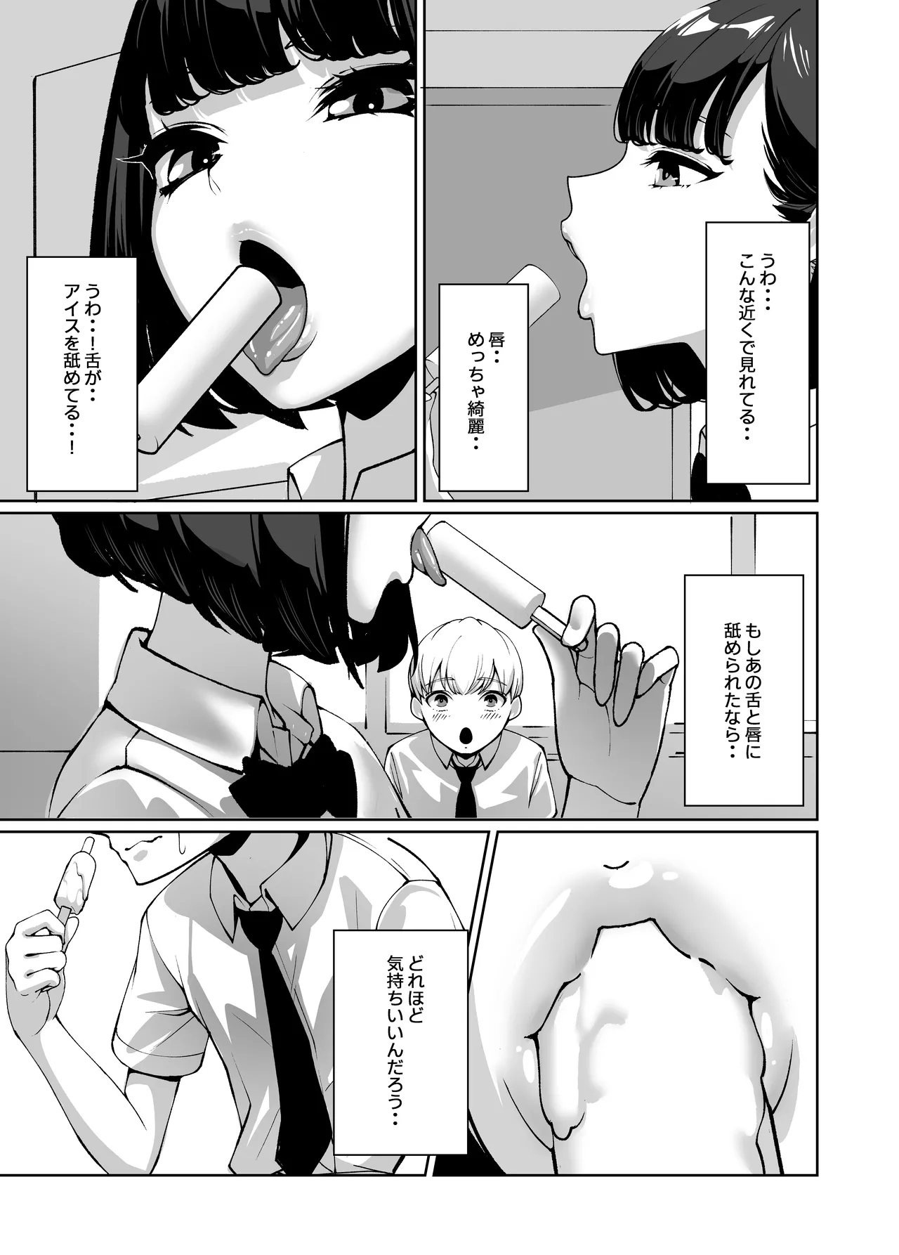 好きなあの子に舐め尽くされる - page8