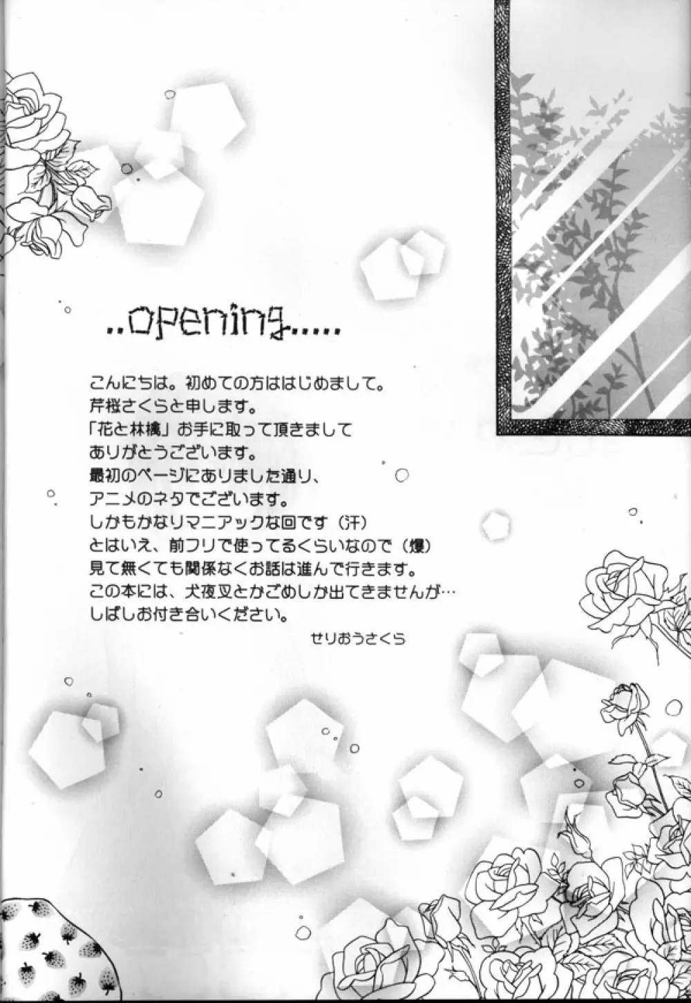 花と林檎 - page5