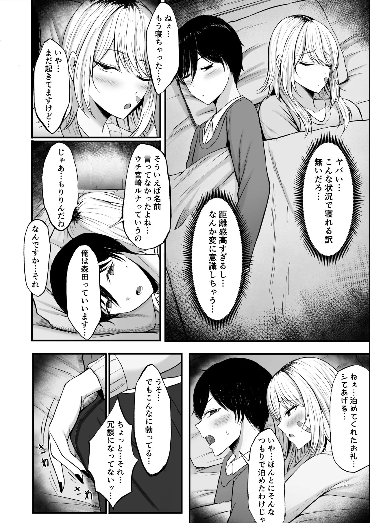 金髪ギャルを助けたらお礼にヤらせて貰えた件 - page10