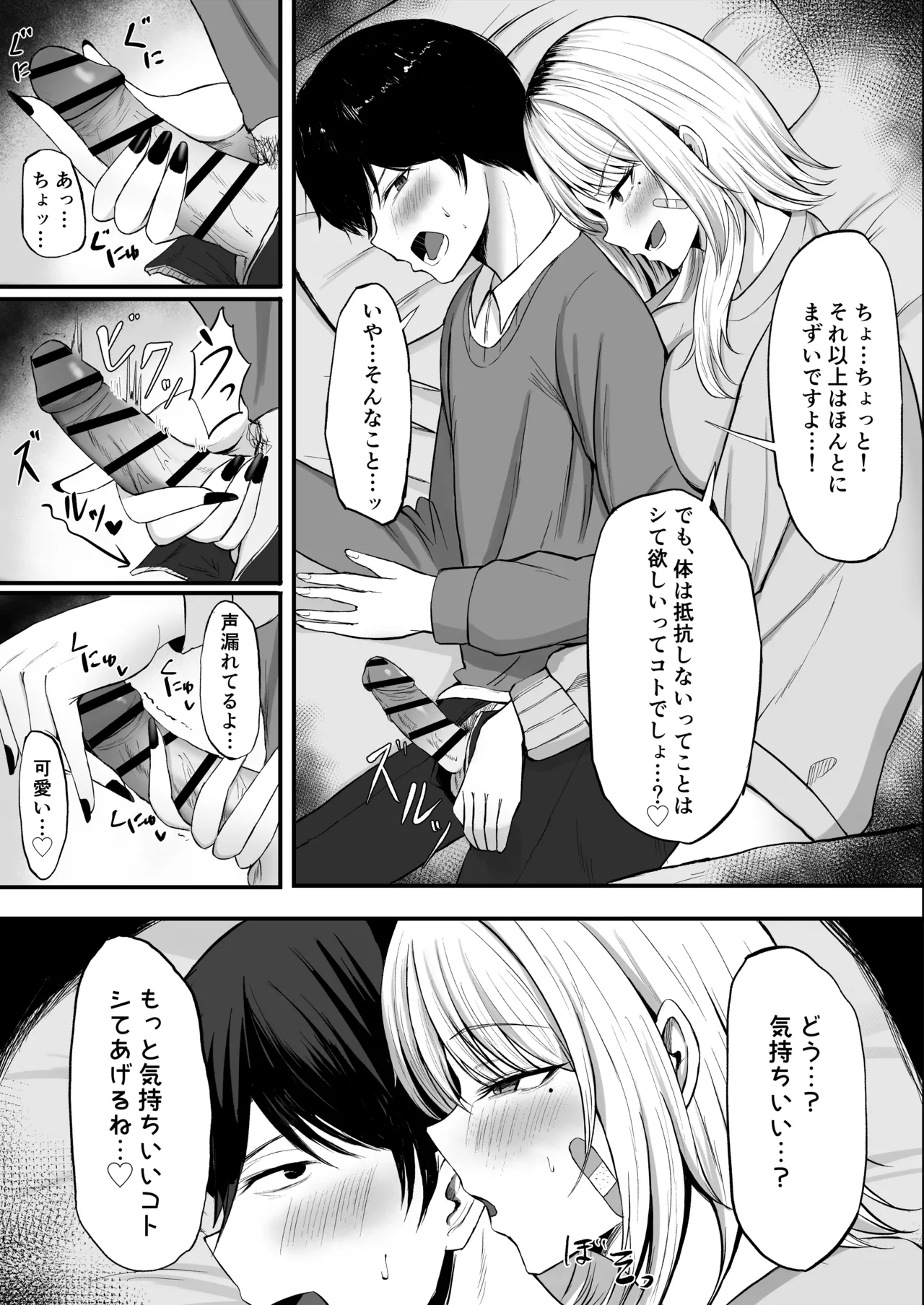金髪ギャルを助けたらお礼にヤらせて貰えた件 - page11