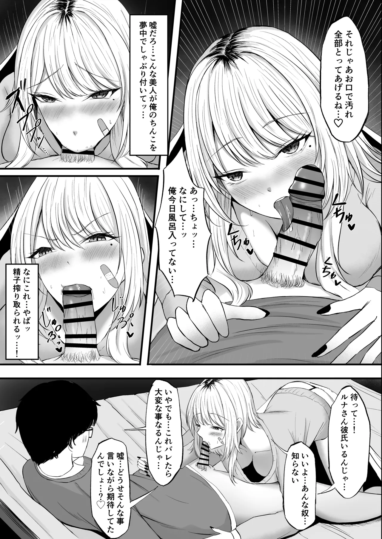 金髪ギャルを助けたらお礼にヤらせて貰えた件 - page12
