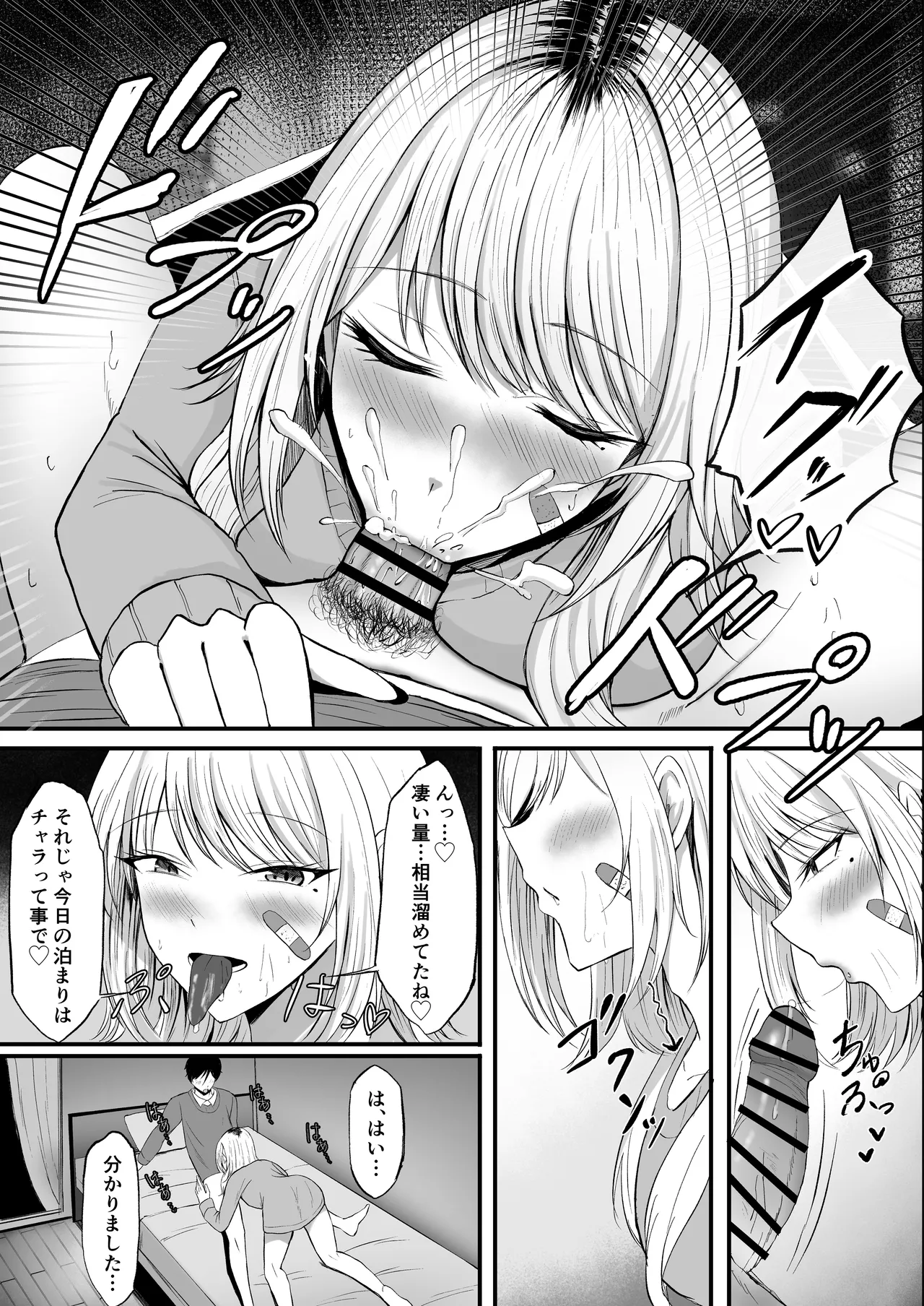 金髪ギャルを助けたらお礼にヤらせて貰えた件 - page13