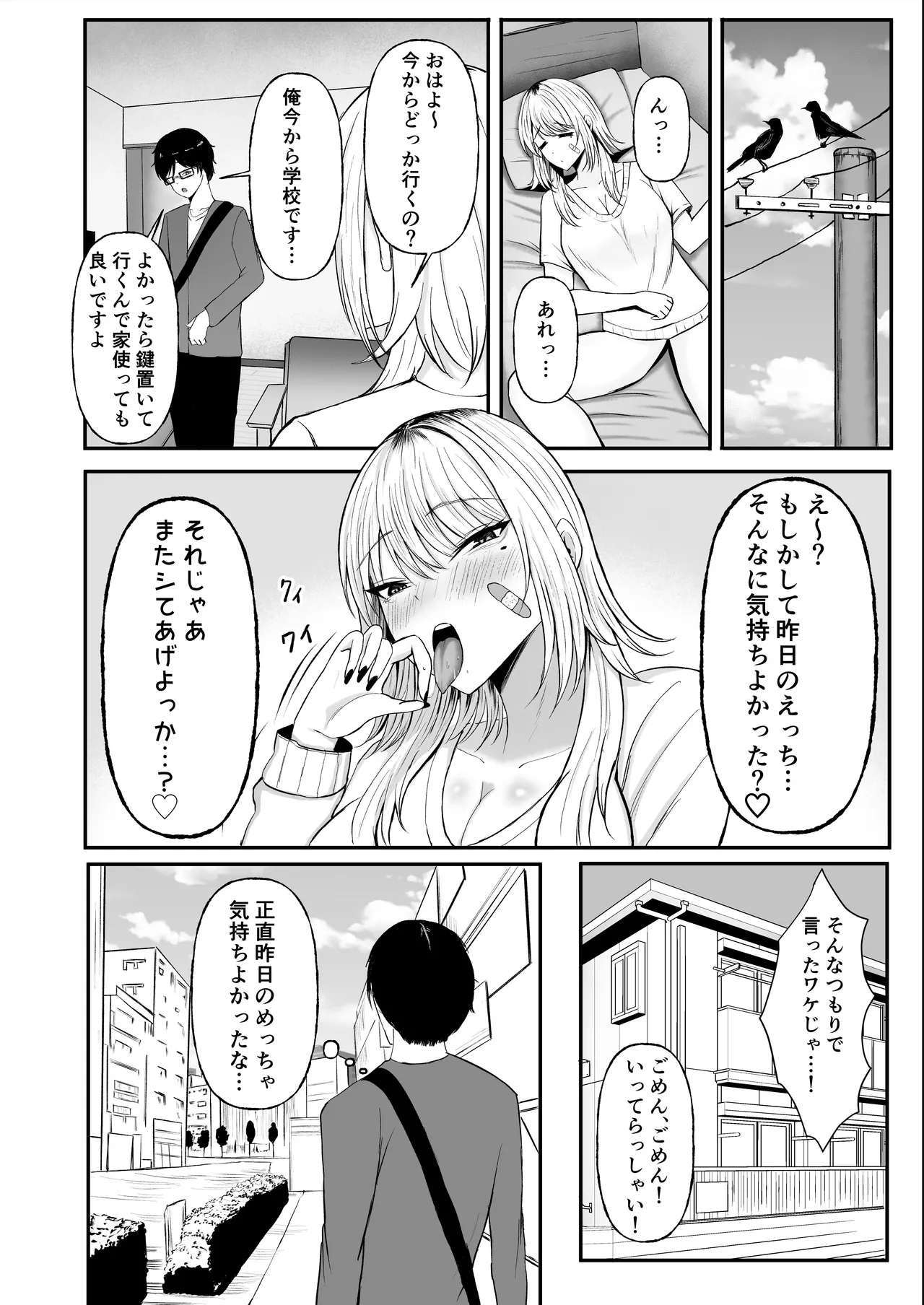 金髪ギャルを助けたらお礼にヤらせて貰えた件 - page14