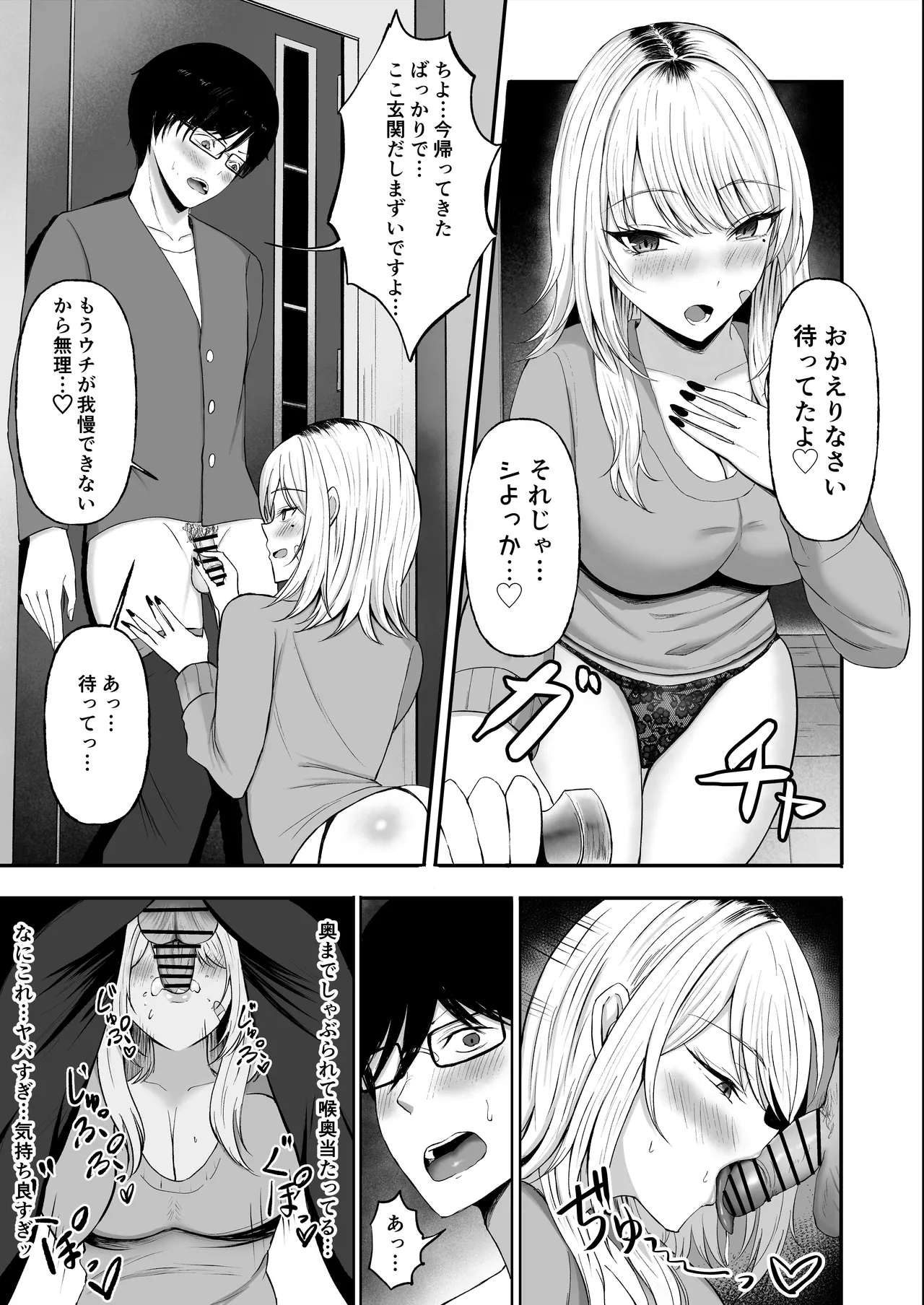 金髪ギャルを助けたらお礼にヤらせて貰えた件 - page15