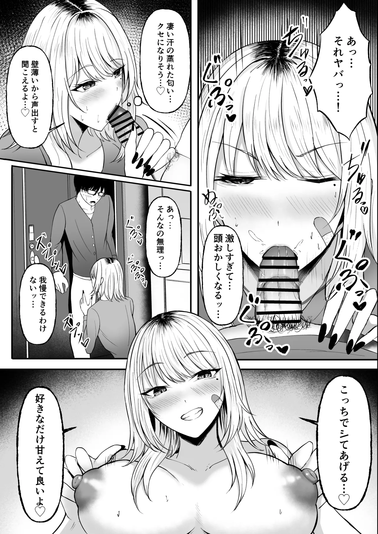 金髪ギャルを助けたらお礼にヤらせて貰えた件 - page16