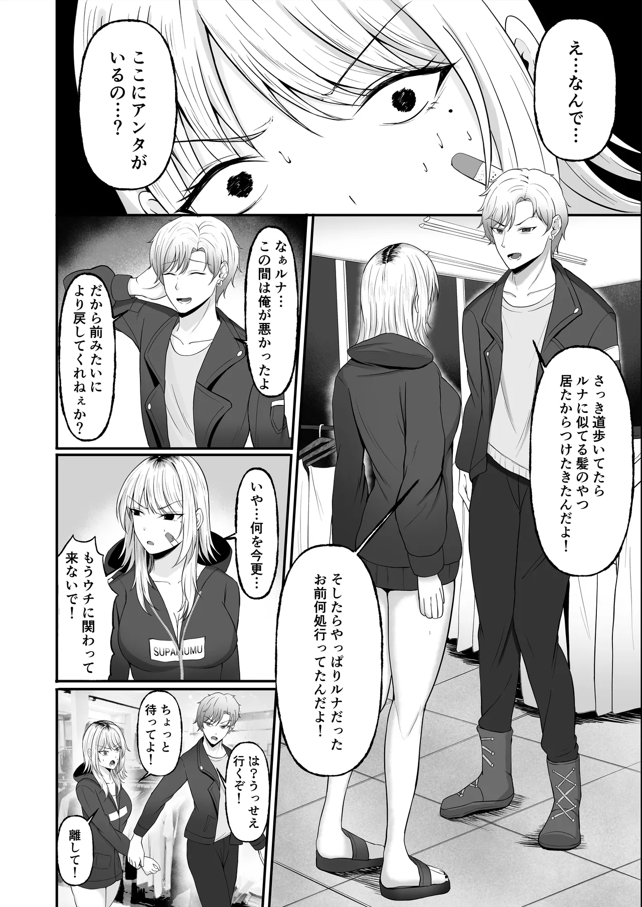 金髪ギャルを助けたらお礼にヤらせて貰えた件 - page22