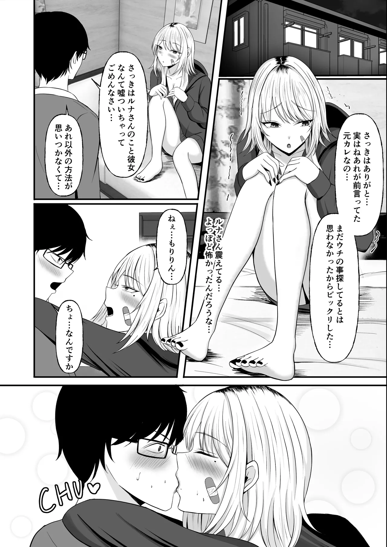 金髪ギャルを助けたらお礼にヤらせて貰えた件 - page24
