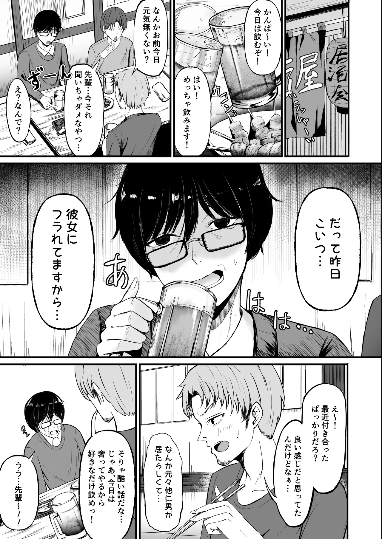金髪ギャルを助けたらお礼にヤらせて貰えた件 - page3