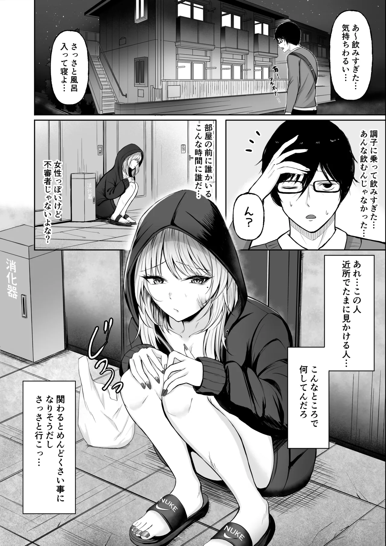 金髪ギャルを助けたらお礼にヤらせて貰えた件 - page4