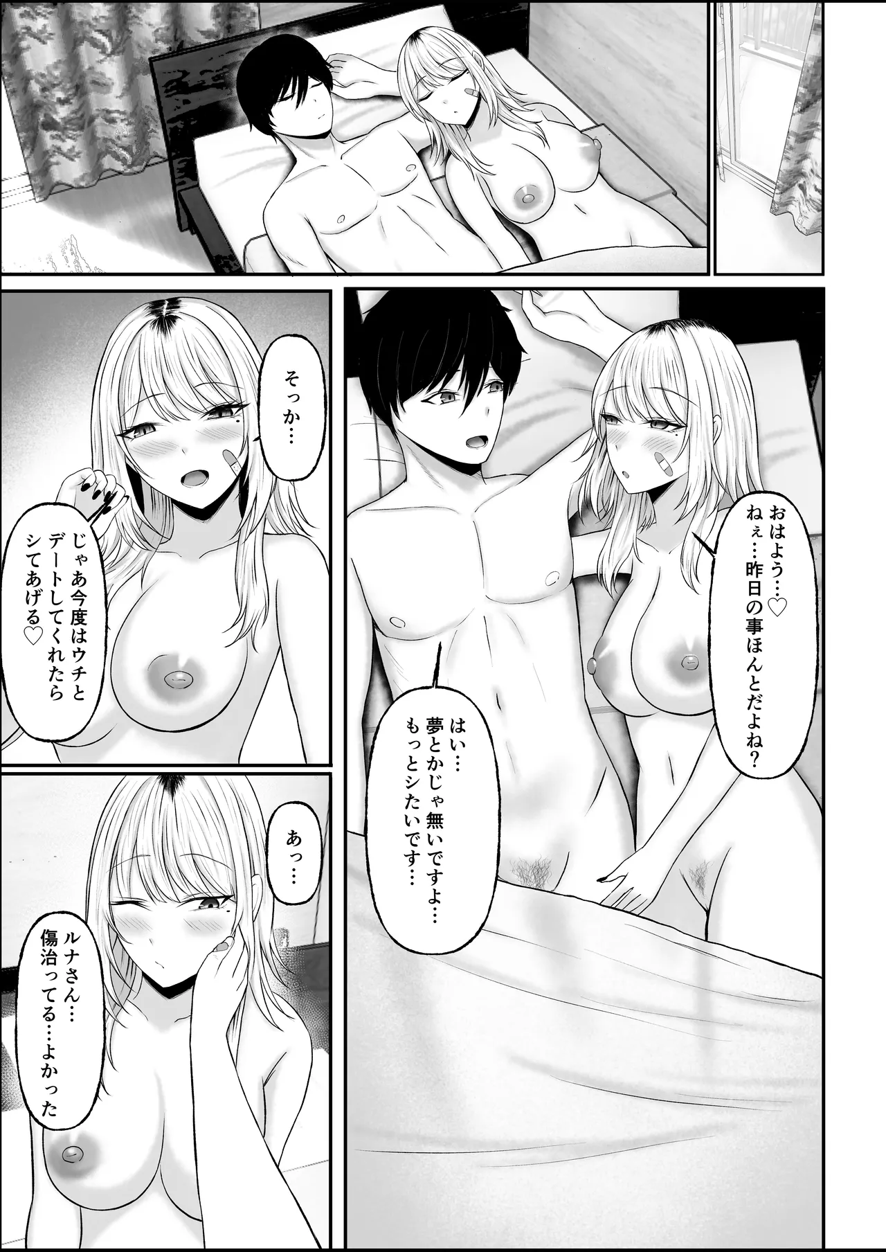 金髪ギャルを助けたらお礼にヤらせて貰えた件 - page41