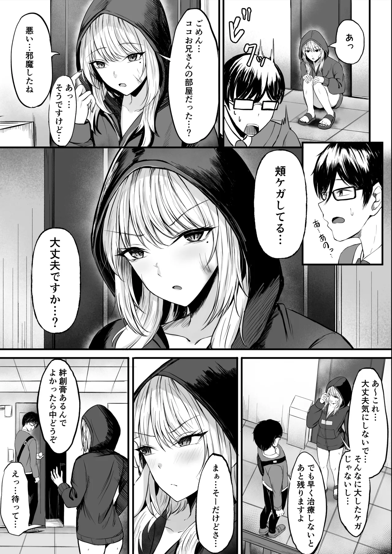金髪ギャルを助けたらお礼にヤらせて貰えた件 - page5