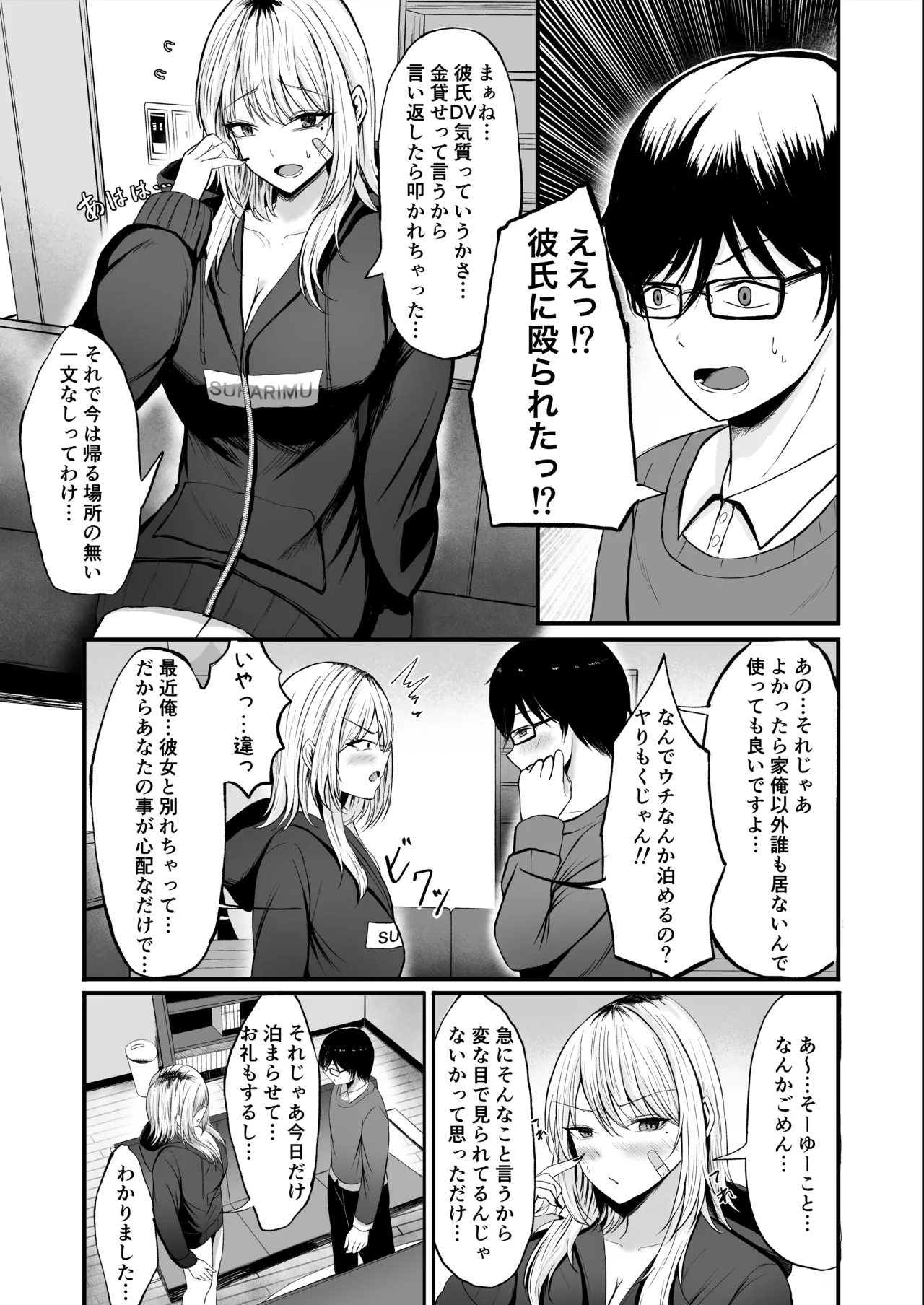 金髪ギャルを助けたらお礼にヤらせて貰えた件 - page7