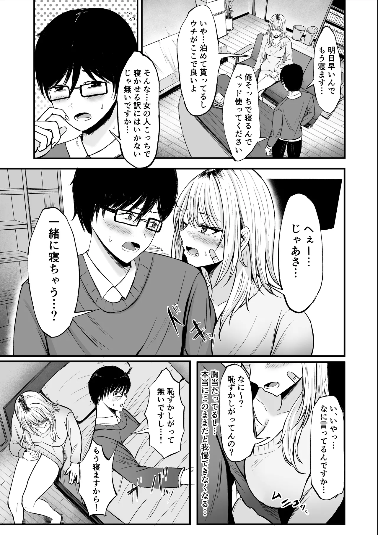 金髪ギャルを助けたらお礼にヤらせて貰えた件 - page9