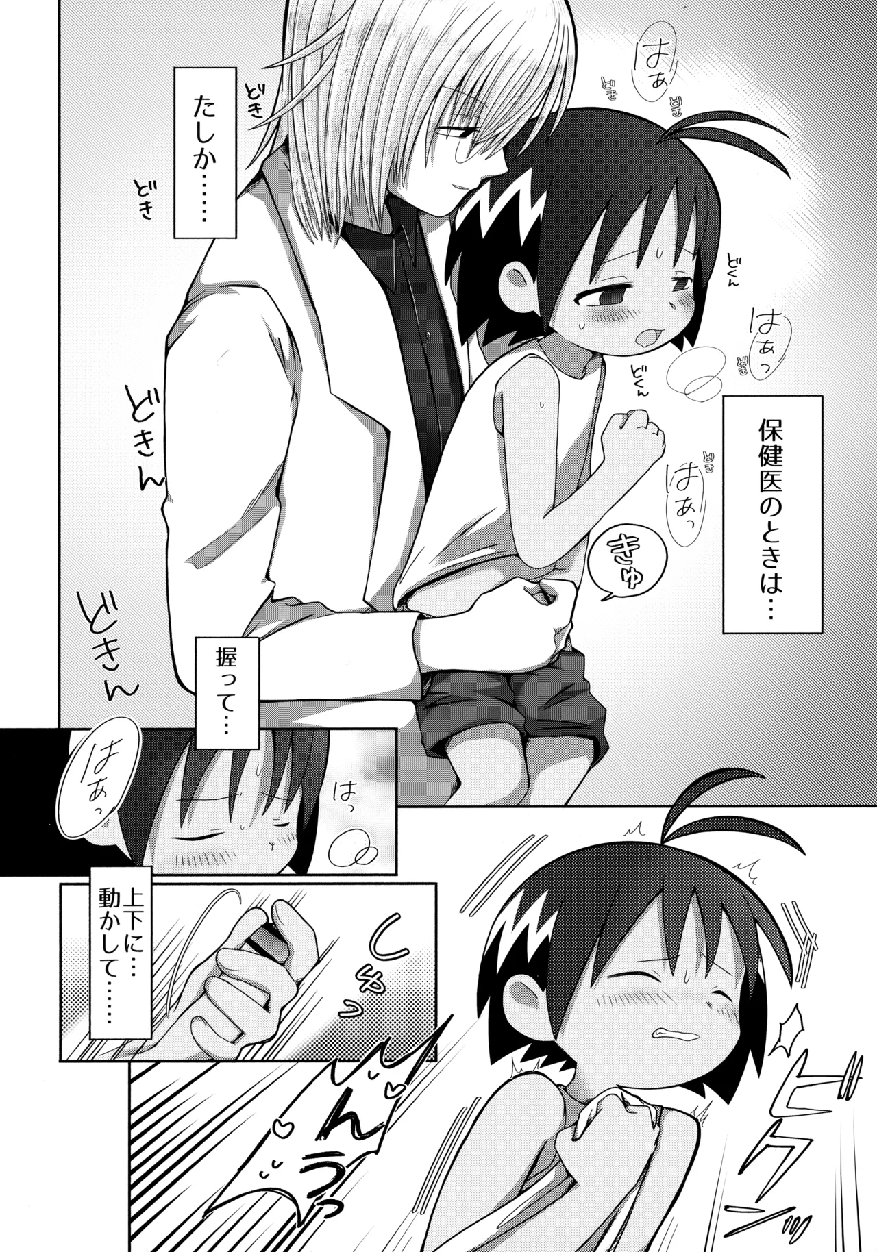 ジャングルはハレときどき×××！？ - page11