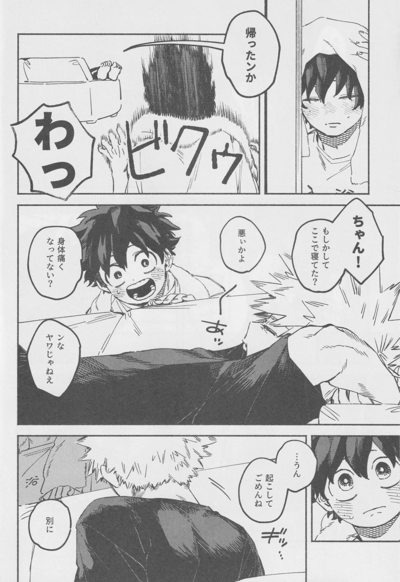 LOOK AT ME - page21
