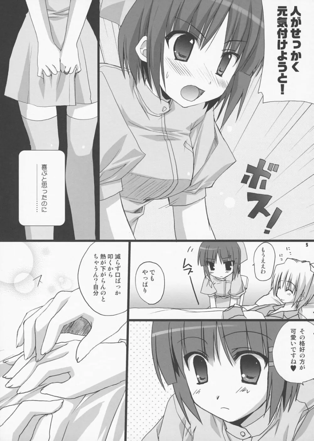 ボクロミ～君はナースで～ - page4