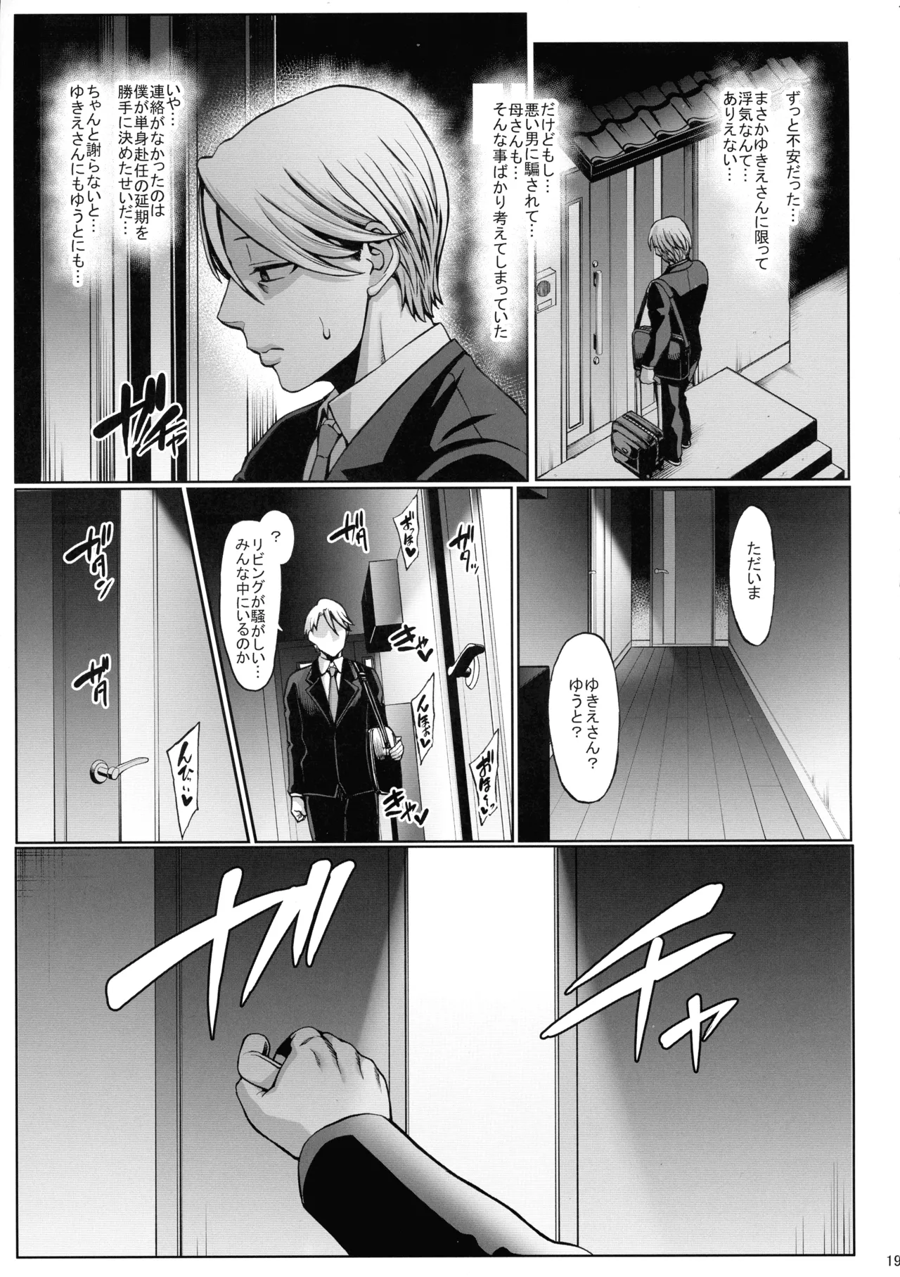 お前の母ちゃんイクときの顔すげぇブスだぞw3 - page21