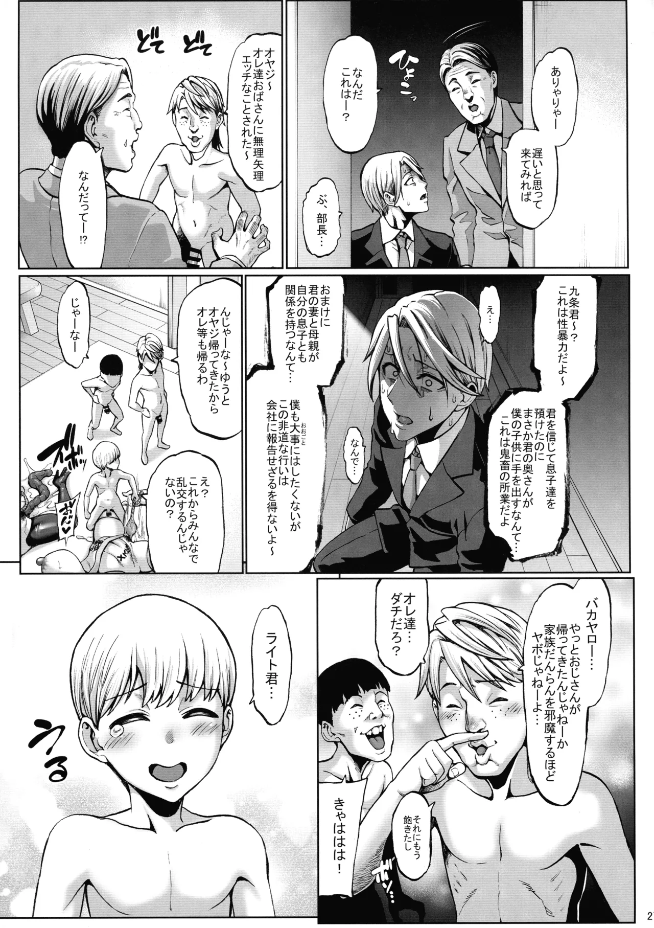お前の母ちゃんイクときの顔すげぇブスだぞw3 - page29