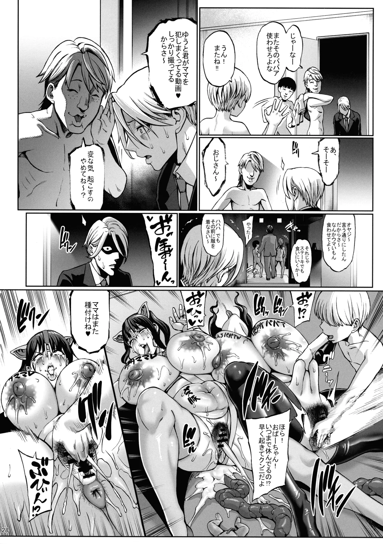 お前の母ちゃんイクときの顔すげぇブスだぞw3 - page30