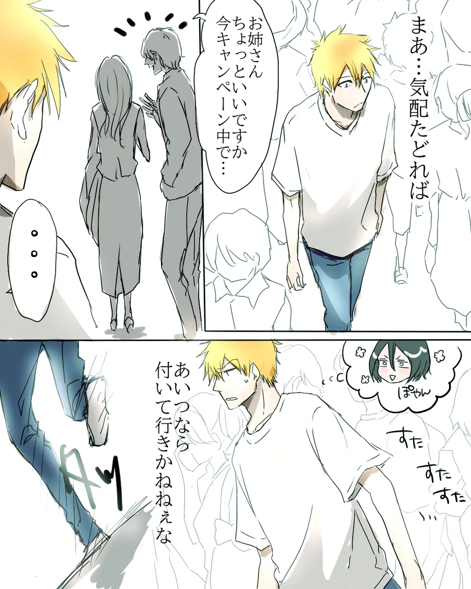 Kidzukai ka muishiki ka.[Bleach) - page11