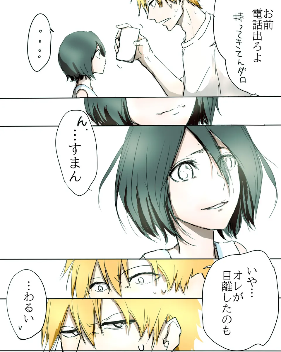 Kidzukai ka muishiki ka.[Bleach) - page15