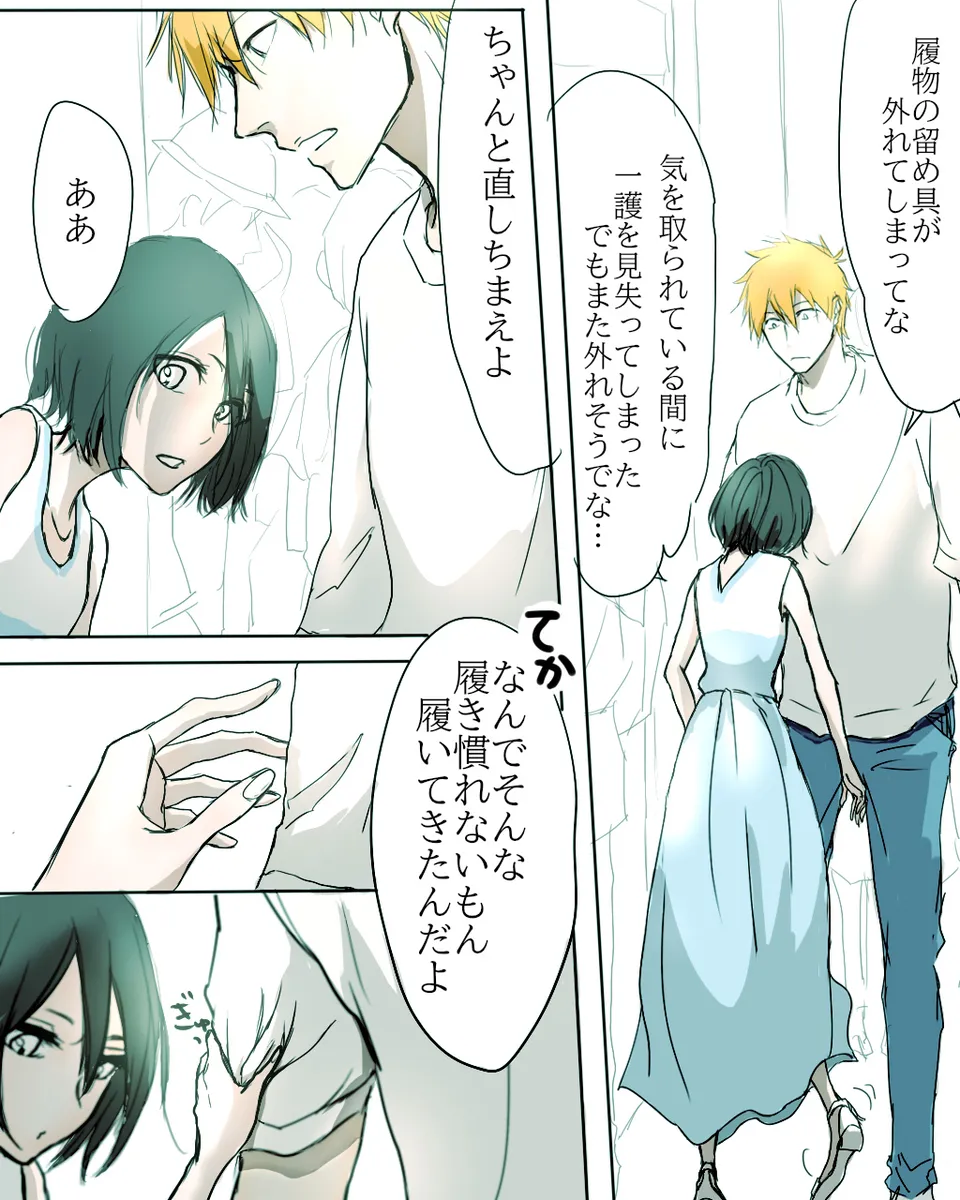 Kidzukai ka muishiki ka.[Bleach) - page16