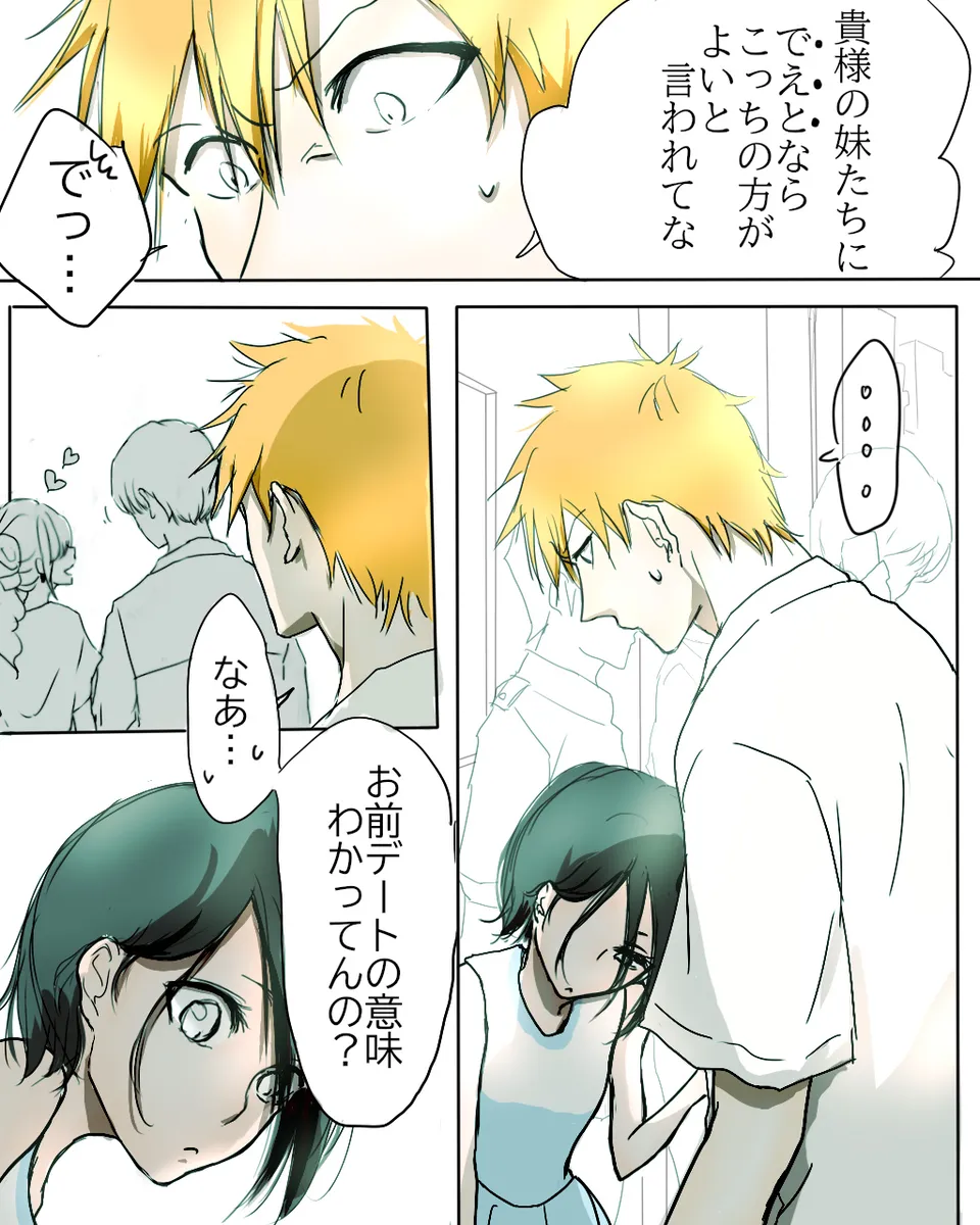 Kidzukai ka muishiki ka.[Bleach) - page17