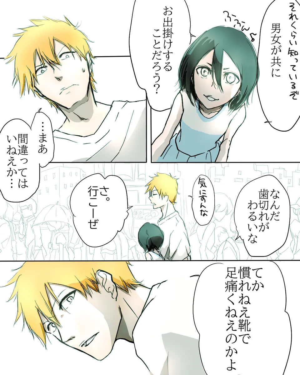 Kidzukai ka muishiki ka.[Bleach) - page18