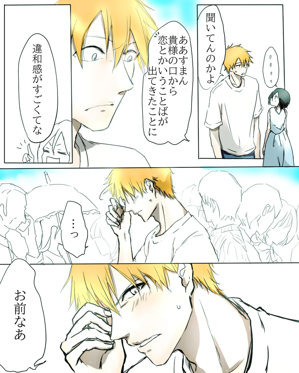 Kidzukai ka muishiki ka.[Bleach) - page5