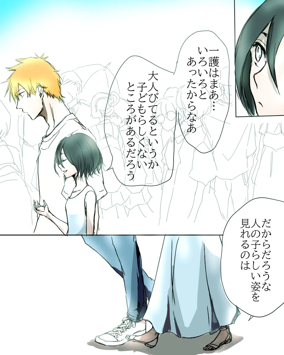 Kidzukai ka muishiki ka.[Bleach) - page7