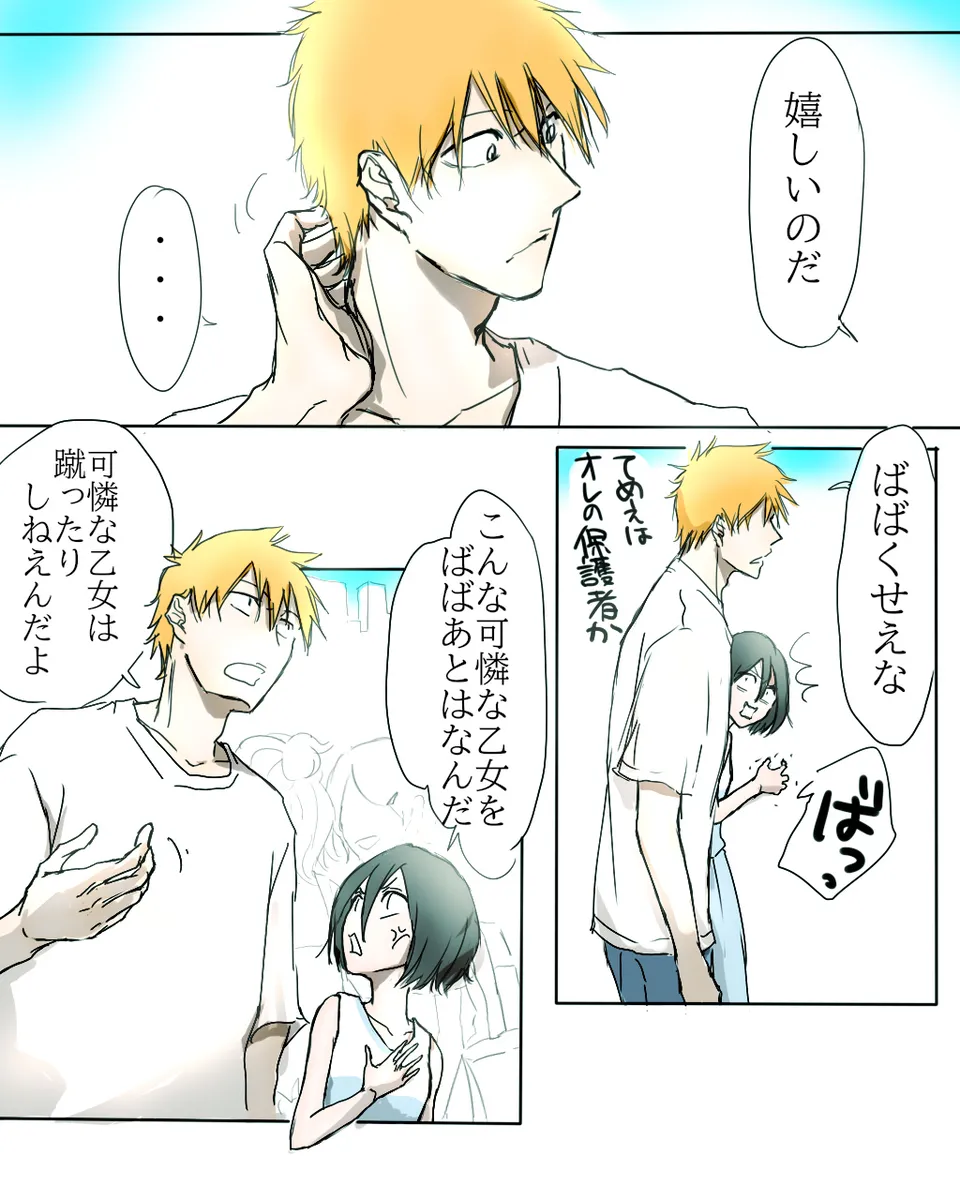 Kidzukai ka muishiki ka.[Bleach) - page8