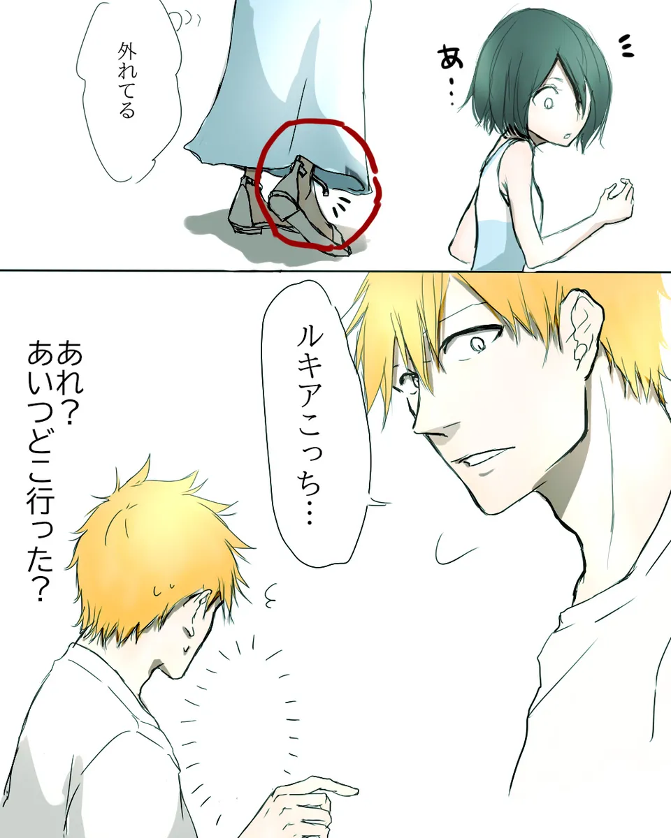 Kidzukai ka muishiki ka.[Bleach) - page9