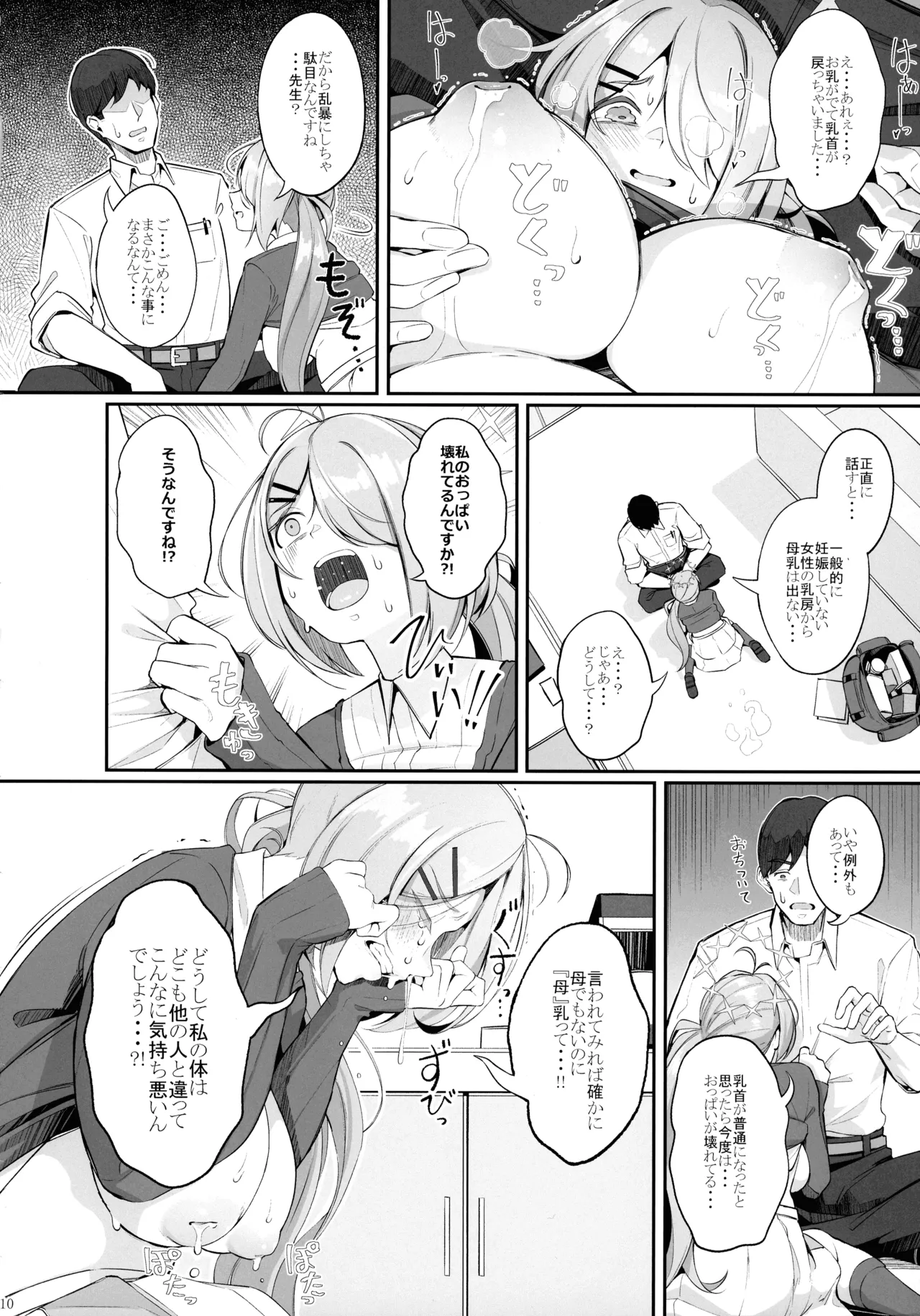 ron-roにも載ってないっ!! - page12